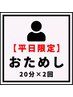 【平日10時～15時限定】初回お試しホワイトニング20分×2回照射（1回来店）