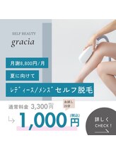 グラシア 宇土店(gracia)/セルフ脱毛お試し1,000円