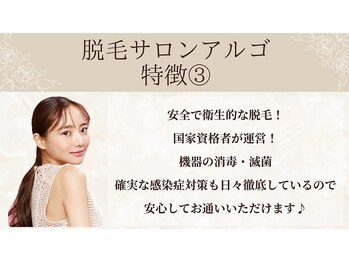 アルゴ 豊中岡町駅前店(ALGO)/衛生管理を徹底しております！