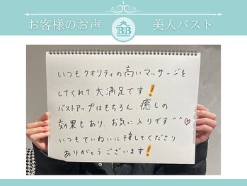 美人バスト 小倉店/【バストアップ】お客様のお声♪