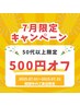 【今月は50代以上がお得】《500円引き》セットコース90分 ¥5900→¥5400