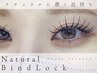 【アイライン効果】ナチュラルバインドロック80束¥8800