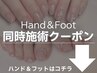 ［ここから下は同時施術のクーポンです］