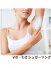 《シュガーリング》VIO＋わき脱毛☆新感覚オイル仕上げ