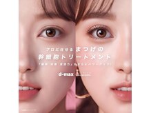 エリオ(elio)の雰囲気(一度は試して欲しい、D-maxケアトリートメント)