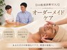 【肌の専門家の3D肌質診断付き♪】メンズオーダーメイド&毛穴洗浄ケア ¥8,250
