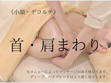 ポーラ ザ ビューティ 新下関店(POLA THE BEAUTY)/※首、肩まわり