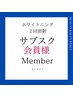 サブスク会員様専用＜ホワイトニング2回照射＞ホワイトニングサロンRESET