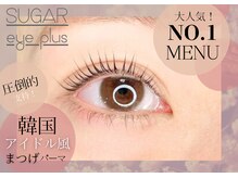 シュガーアイプラス(SUGAR eye plus)/パリジェンヌ