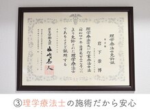 整体あゆむ 立川店/選ばれる理由３