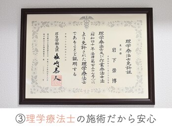 整体あゆむ 立川店/選ばれる理由３