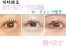 ご新規様限定！まつ毛パーマ★仕上げにコーティング付き！60分 ¥5800
