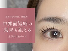 プラスグラッツ 恵比寿(+glatt)の雰囲気（上下まつ毛パーマで「ぱっちり＆目力UP♪」逆まつ毛の解消も◎）