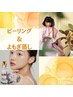 一度で実感◎ 毛穴レスへ導く ララピール＆汗活よもぎ蒸し90分通常￥20900→