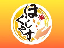 ほぐしやす 中野坂上