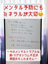 ムーブオン 知多半田駅前(Move On)/メンタル予防にもミネラルが大切