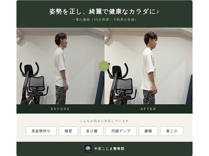 中京こじま整骨院の写真