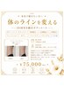 【本気で痩せたい方】体のラインを変える｜10回引き締めボディコース ¥75,000