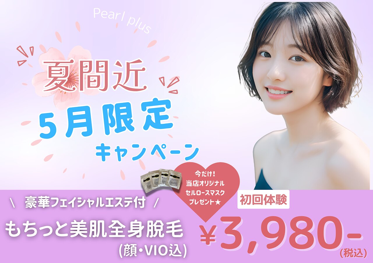 パールプラス 甲府店(Pearl plus)｜ホットペッパービューティー