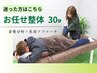 お任せ整体30分¥4000→¥3500