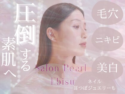 パール エビス(Pearl Ebisu)の写真