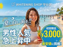 ホワイトニングショップ 守谷店(whitening shop)