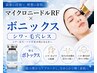 【ビビビ祭におすすめ】[エステ版ポテンツァ×ボニックス導入]