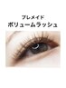 ☆オプション☆「120束以上」ボリュームラッシュ用