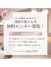 【5名様限定】深層小顔コルギ★無料モニター募集！口コミ投稿で0円体験