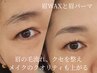 【毛流れ、ムダ毛も綺麗に】眉Wax+ブロウリフト(眉パーマ)/眉カット間引き込
