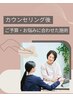 どのメニューを選べばいいか分からない【カウンセリング後に当日施術】