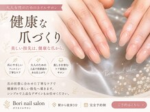 ボリ(Bori)