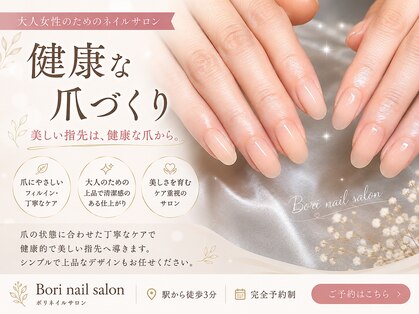 ボリ(Bori)の写真