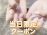 6/11☆当日限定クーポン☆ジェル2hやり放題¥8000