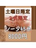 【土曜限定先着２名】瞑想シータヘッドスパ45分コースがお得13000円→8000円
