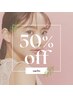 【継続するお顔のトーンがupします】美容顔脱毛 ¥5,500→¥2,750 
