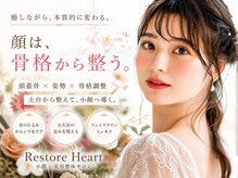 リストアハート(Restore Heart)