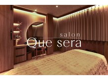 サロン ケセラ(salon Que sera)