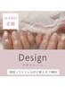 【HAND】★定額《デザインコース》※初回付け替えオフ無料