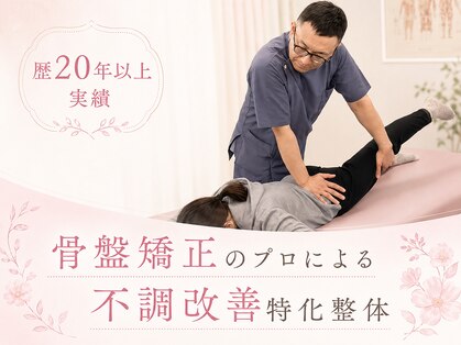 尾頭橋整体院 名古屋北院の写真