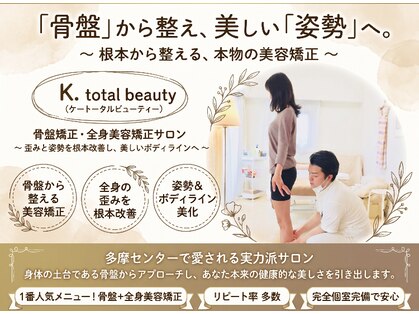 ケートータルビューティー(K. total beauty)の写真
