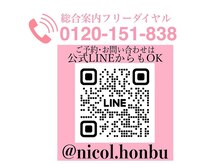 ニコル 国府宮店(NICOL)/ニコル☆公式line