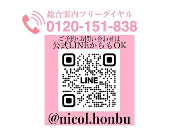 ニコル 国府宮店(NICOL)/ニコル☆公式line