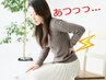 【腰が痛くなり始めて不安…】初めての腰痛 骨盤ゆがみ改善法 初回3980円！