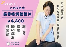 いのラボ 小新院