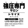 トライズ 神戸三宮店のお店ロゴ