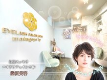 まつげ屋リュ( Ly)