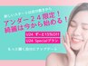 【U24・学割/若者応援クーポン♪】早期から必須のサロンケアをお得に提供◎
