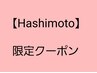 【木曜日橋本限定クーポン】オフ無料 丁寧ケア付 2本アート¥6,600→￥4950