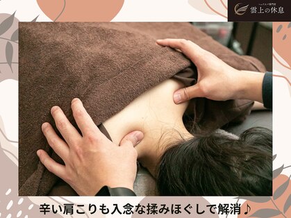 雲上の休息の写真